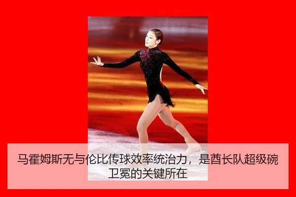 ma-huo-mu-si-wu-yu-lun-bi-chuan-qiu-xiao-lv-tong-zhi-li-shi-qiu-zhang-dui-chao-ji-wan-wei-mian-de-guan-jian-suo-zai-2-992.jpg