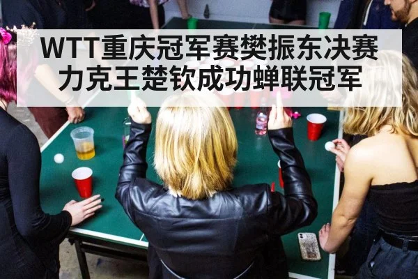table tennis celebration